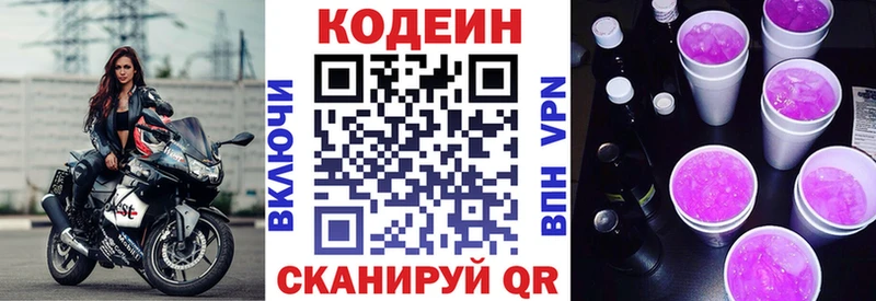 Кодеиновый сироп Lean Purple Drank Пролетарск